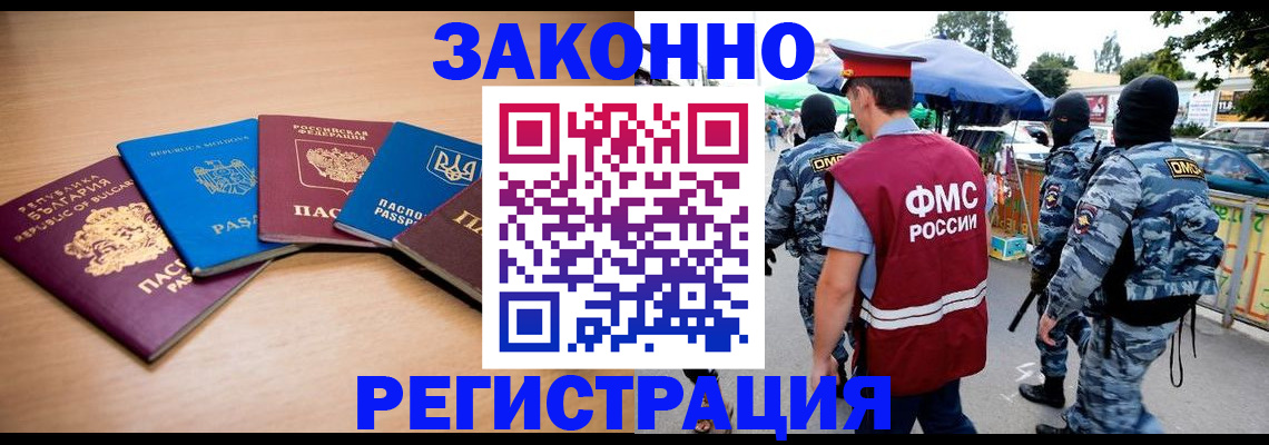 временная регистрация купить в Орске