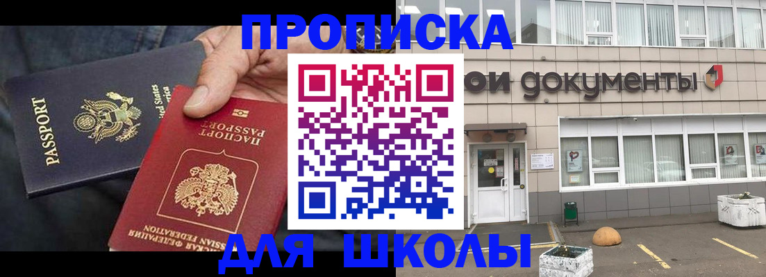прописка в квартире в Орске