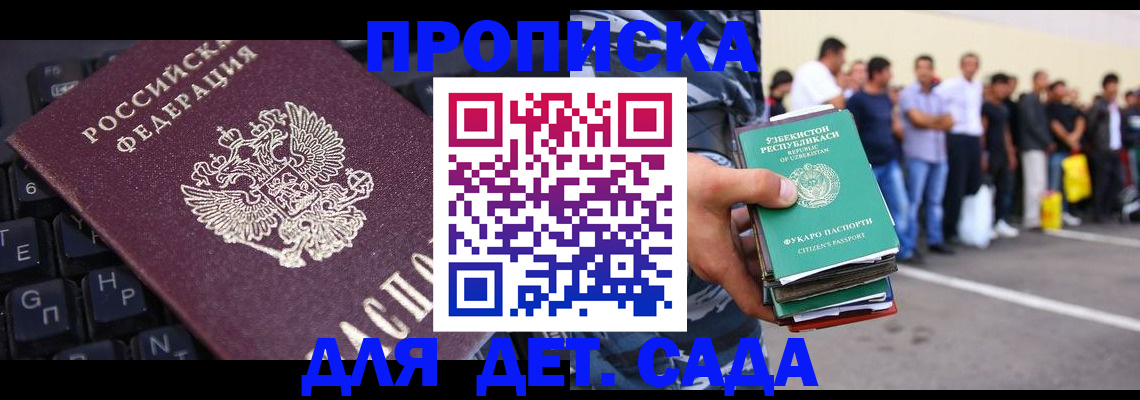 временная регистрация для школы в Орске