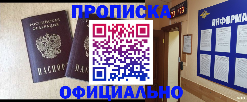временная регистрация для всех в Орске