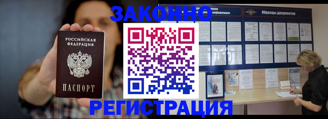 временная регистрация адрес в Орске