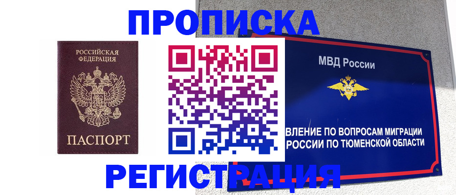 временная регистрация адрес в Орске