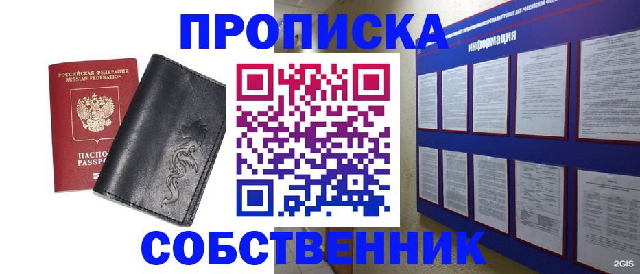 временная прописка в Орске