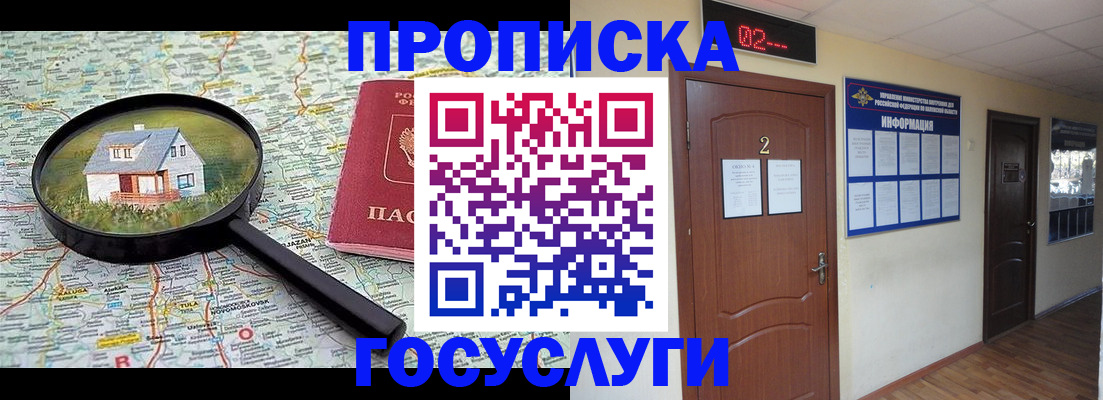 временная регистрация для школы в Орске